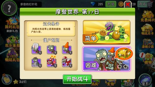植物大戰(zhàn)僵尸2摩登世界第17天怎么打?植物大戰(zhàn)僵尸2摩登世界第17天通關(guān)攻略