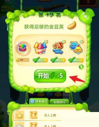 開心消消樂+9關怎么過?開心消消樂+9關通關攻略截圖