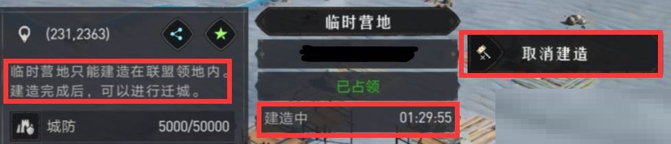 重返帝国临时营地有什么用?重返帝国临时营地作用介绍截图