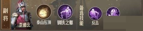 重返帝国李道玄怎么加点?重返帝国李道玄加点攻略截图