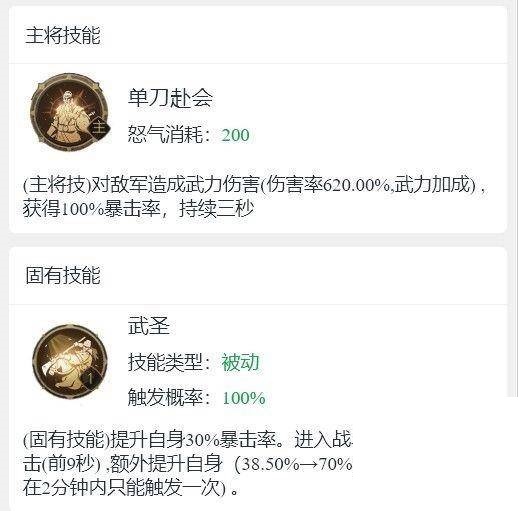 重返帝国关羽值得培养吗?重返帝国关羽培养建议截图