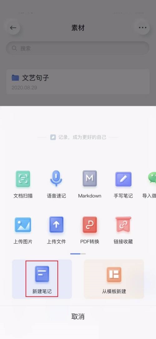 有道云笔记怎么新建笔记?有道云笔记新建笔记教程