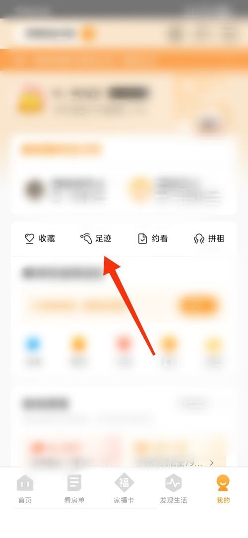 自如怎么查看足迹？自如查看足迹教程