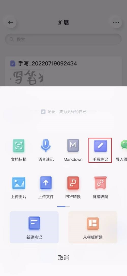 有道云笔记怎么创建手写笔记?有道云笔记创建手写笔记教程