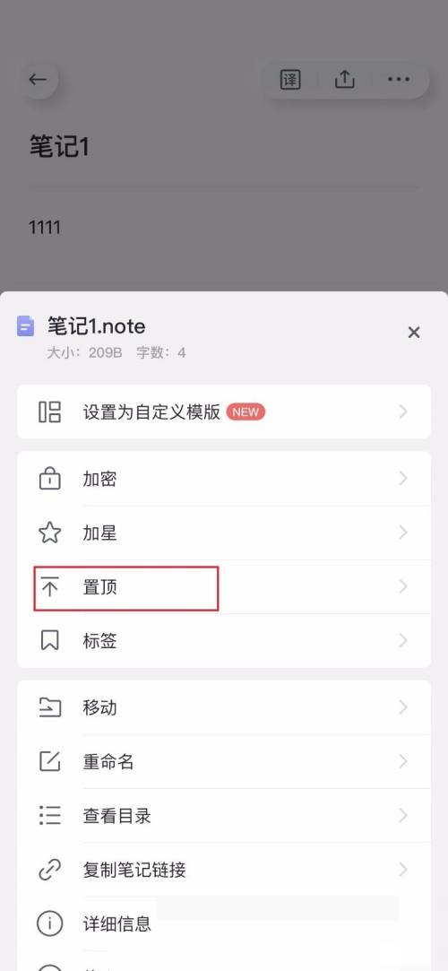 有道云笔记怎么置顶笔记?有道云笔记置顶笔记教程