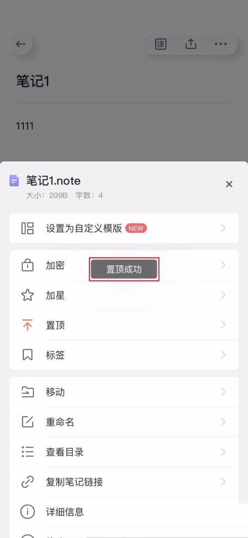 有道云笔记怎么置顶笔记?有道云笔记置顶笔记教程