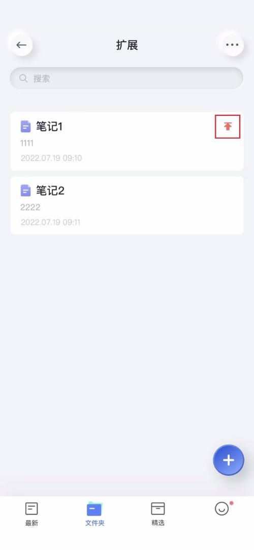 有道云笔记怎么置顶笔记?有道云笔记置顶笔记教程