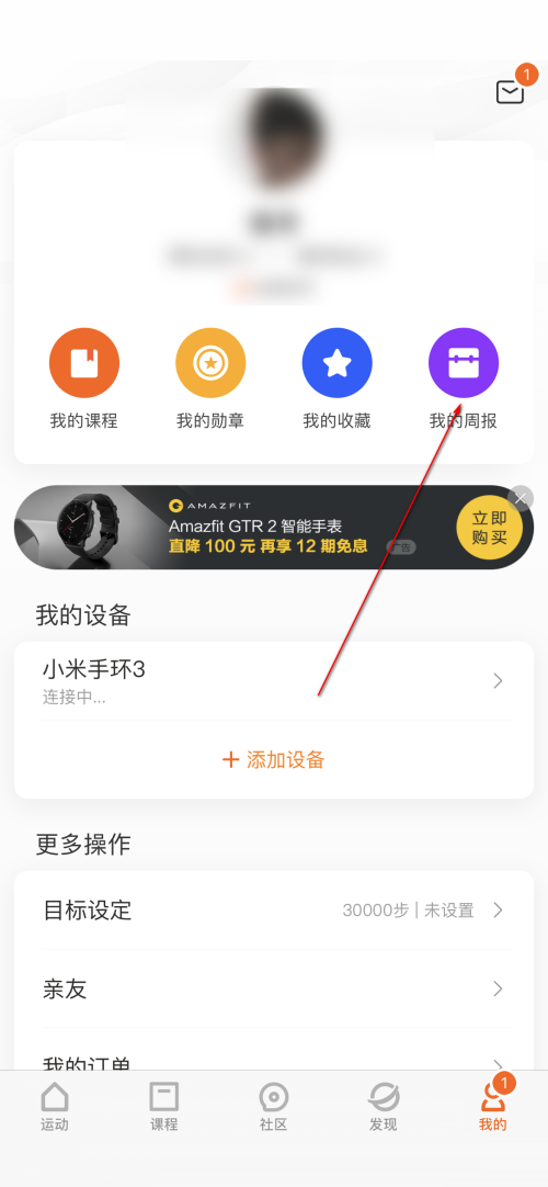 小米有品怎么查询健康周报？小米有品查询健康周报教程