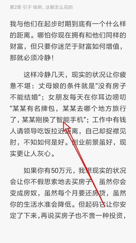 QQ阅读怎么打开全屏阅读功能?QQ阅读打开全屏阅读功能教程