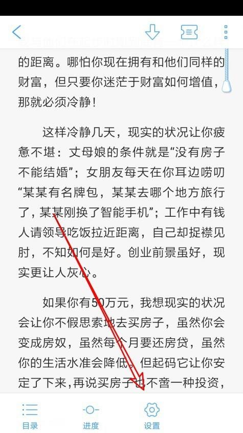 QQ阅读怎么打开全屏阅读功能?QQ阅读打开全屏阅读功能教程
