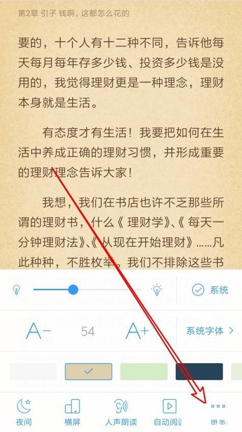 QQ阅读怎么打开全屏阅读功能?QQ阅读打开全屏阅读功能教程