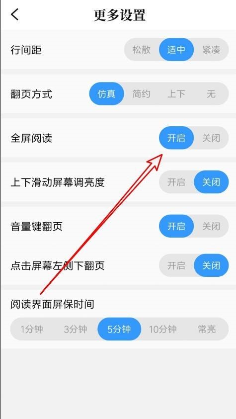 QQ阅读怎么打开全屏阅读功能?QQ阅读打开全屏阅读功能教程