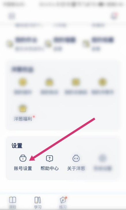 洋葱学院怎么查看二维码？洋葱学院查看二维码教程