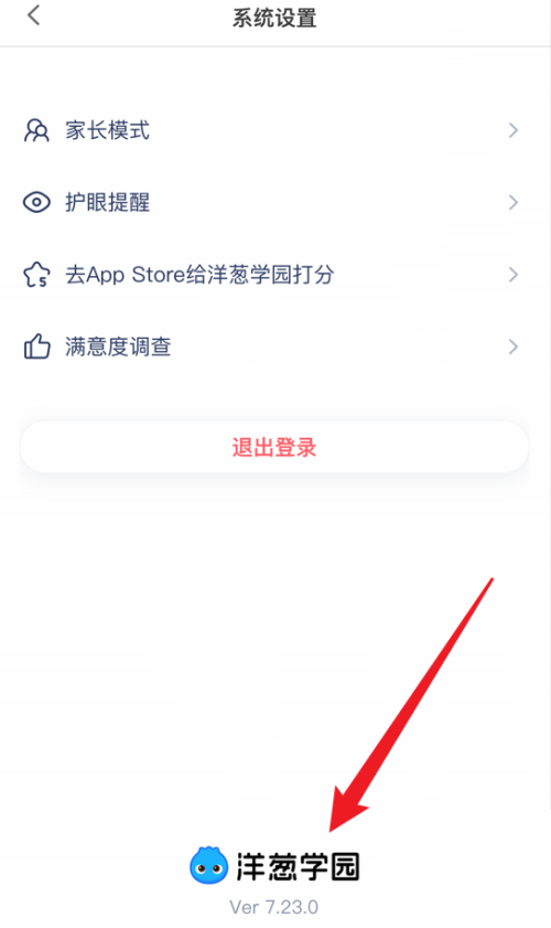 洋葱学院版本怎么查看？洋葱学院版本查看方法