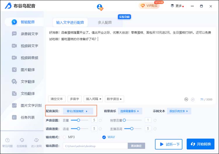 布谷鸟配音怎么使用智能配音?布谷鸟配音使用智能配音方法