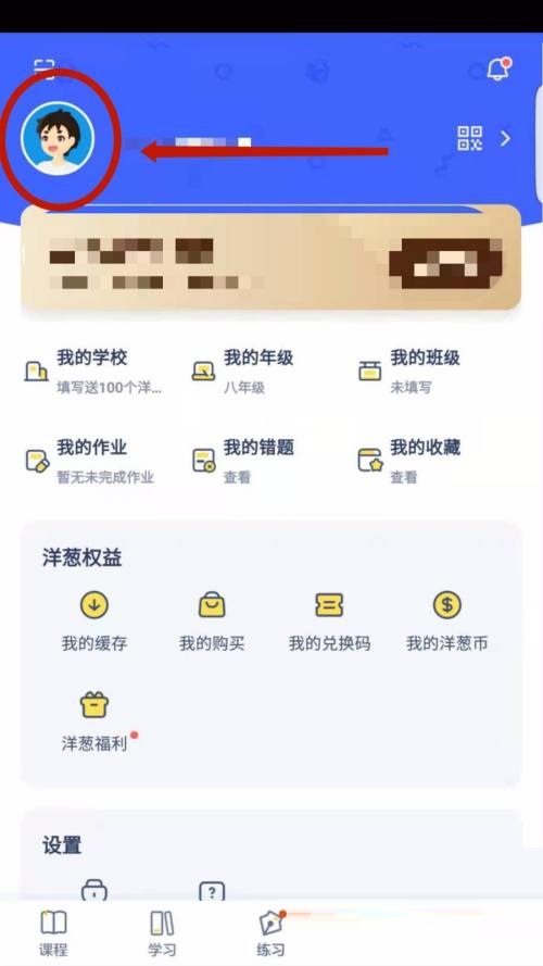 洋葱学院怎么设置头像？洋葱学院设置头像教程
