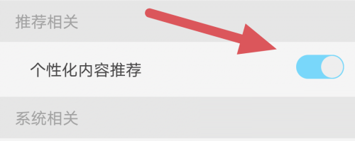 天翼超高清怎么开启个性化内容推荐？天翼超高清开启个性化内容推荐教程截图