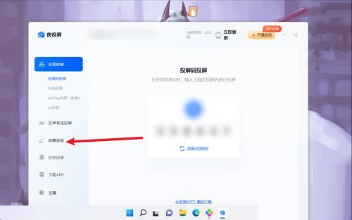 快投屏怎么开启画笔？快投屏开启画笔教程