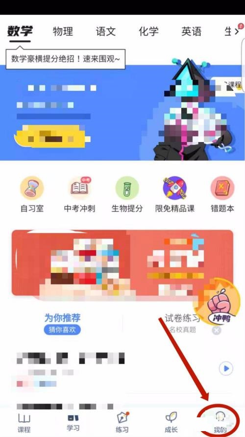 洋葱学院怎么查看通知？洋葱学院查看通知教程