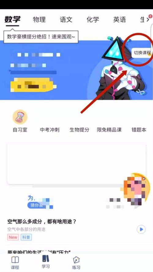 洋葱学院怎么切换课程?洋葱学院切换课程教程