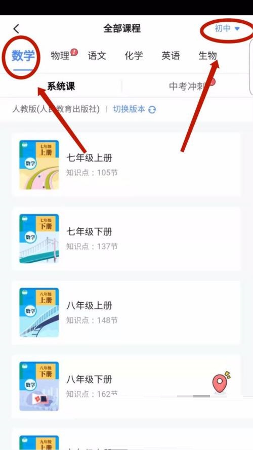洋葱学院怎么切换课程?洋葱学院切换课程教程