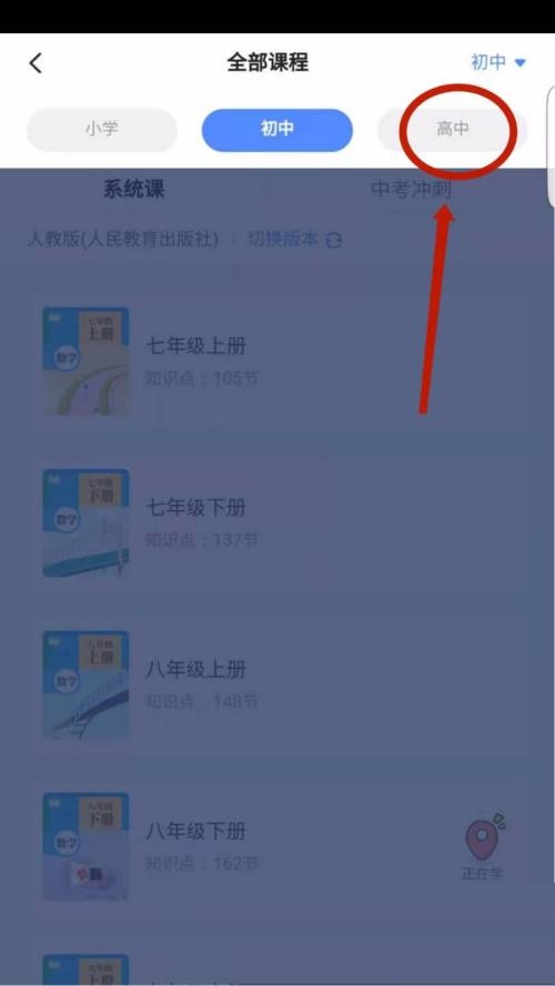 洋葱学院怎么切换课程?洋葱学院切换课程教程