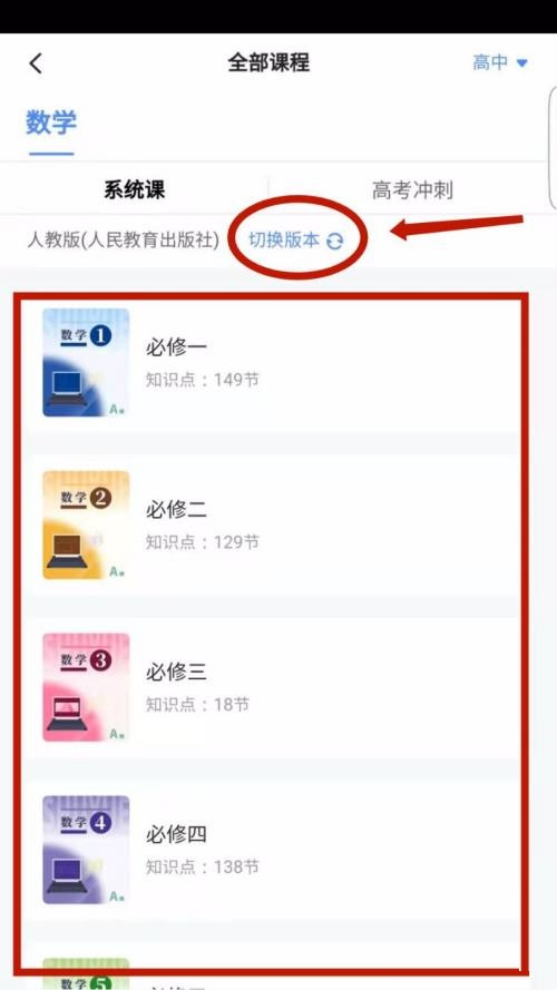 洋葱学院怎么切换课程?洋葱学院切换课程教程