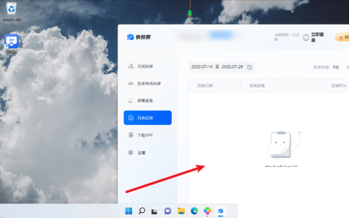 快投屏怎么查看连接日志记录？快投屏查看连接日志记录教程截图