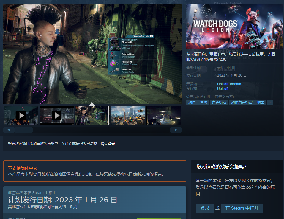 《看门狗:军团》已上架Steam