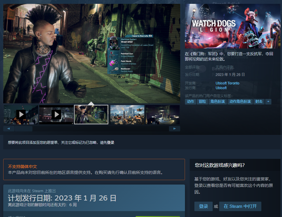 《看门狗：军团》已上架Steam