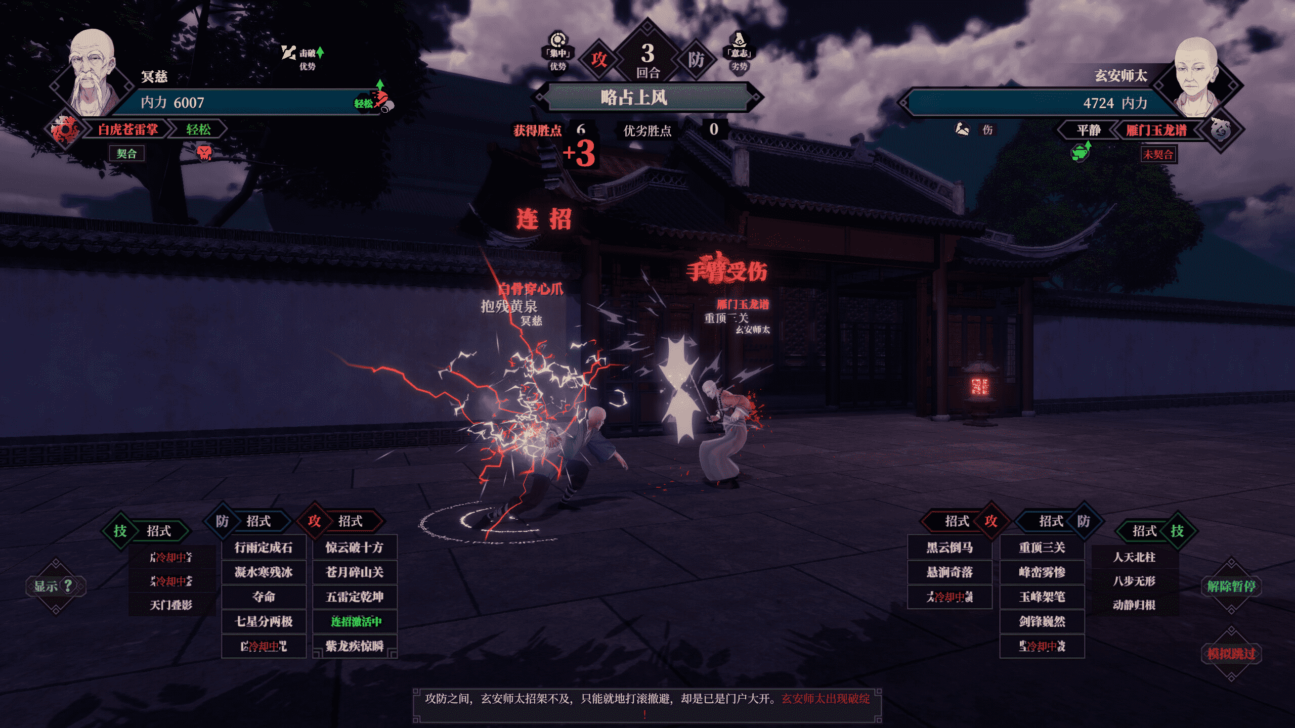 《江湖十一》现已在Steam平台正式推出