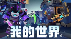 我的世界红石大炮怎么制作？我的世界红石大炮制作攻略
