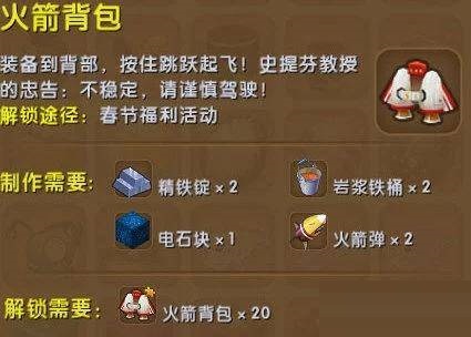 迷你世界火箭背包怎么解锁?迷你世界火箭背包解锁方法