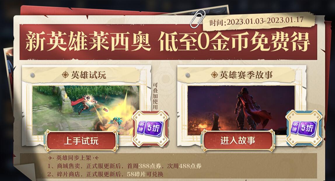 王者荣耀莱西奥怎么获得？王者荣耀莱西奥获得攻略