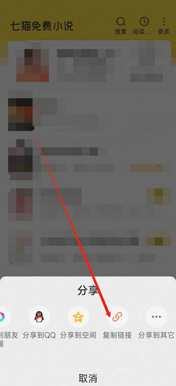 七猫免费小说在哪复制小说链接?七猫免费小说复制小说链接的方法截图