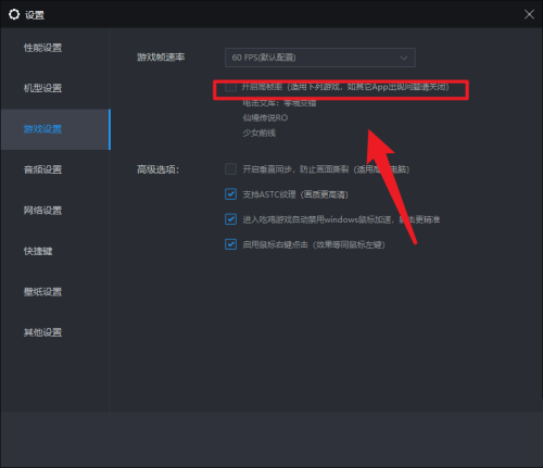 雷电模拟器怎么开启高帧率？雷电模拟器开启高帧率教程截图