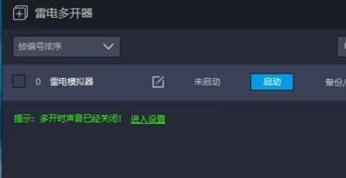 雷电模拟器怎么设置录制宏快捷键？雷电模拟器设置录制宏快捷键教程