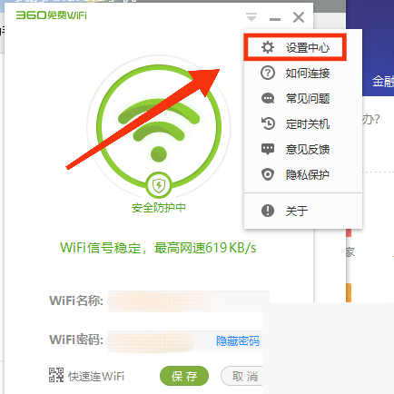 360免费wifi怎么开启需要主人确认连接？360免费wifi开启需要主人确认连接教程