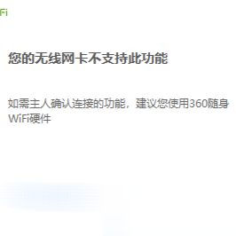 360免费wifi怎么开启需要主人确认连接？360免费wifi开启需要主人确认连接教程