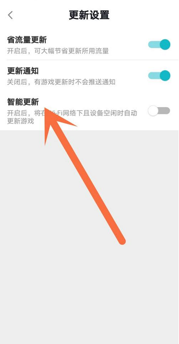 Taptap如何设置游戏智能更新?Taptap设置游戏智能更新的方法