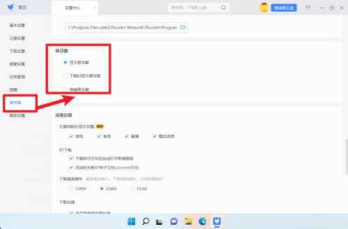 迅雷11怎么设置悬浮窗？迅雷11设置悬浮窗教程