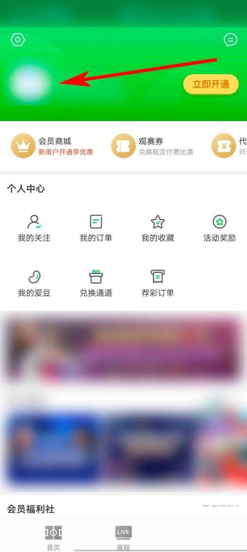 爱奇艺体育怎么设置个性签名?爱奇艺体育设置个性签名教程