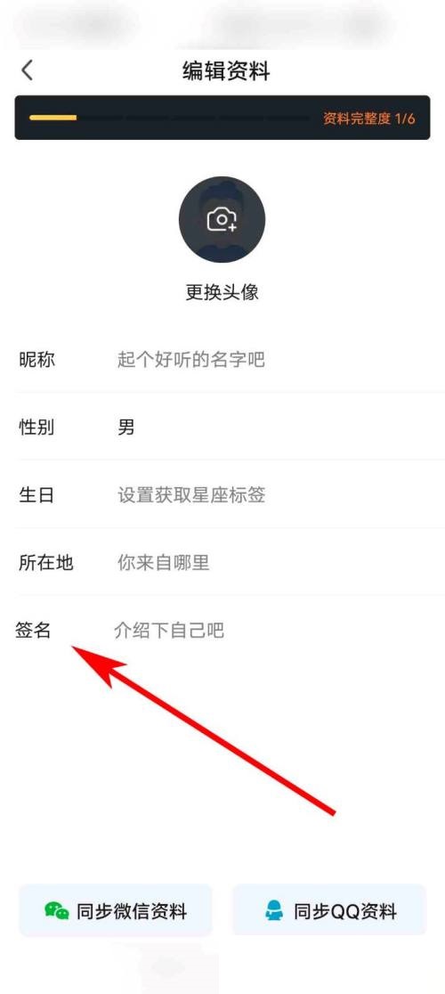 爱奇艺体育怎么设置个性签名?爱奇艺体育设置个性签名教程