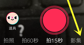抖音中如何制作抖音影集?抖音制作抖音影集的方法
