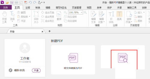 福昕PDF编辑器怎么绘制椭圆?福昕PDF编辑器绘制椭圆教程