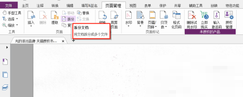 福昕PDF编辑器怎么拆分文档？福昕PDF编辑器拆分文档教程