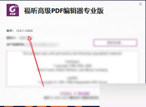 福昕PDF编辑器怎么查看版本信息？福昕PDF编辑器版本信息查看方法