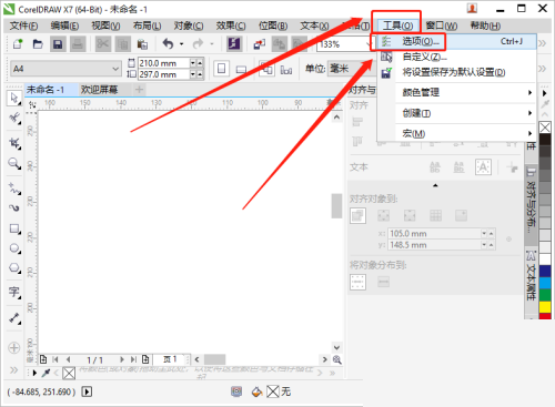 coreldraw怎么设置自动备份的间隔时间?coreldraw设置自动备份的间隔时间教程
