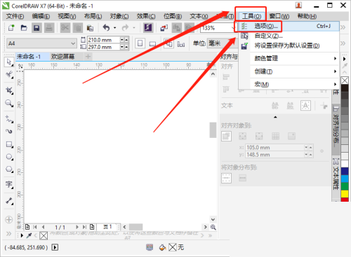 coreldraw怎么设置自动备份的间隔时间？coreldraw设置自动备份的间隔时间教程截图