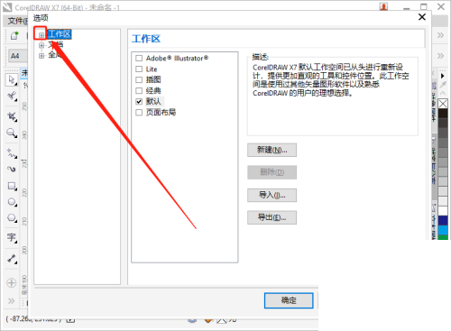 coreldraw怎么设置自动备份的间隔时间?coreldraw设置自动备份的间隔时间教程